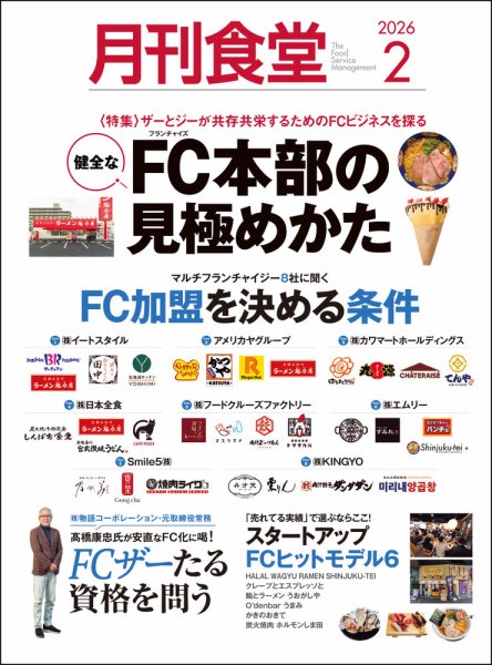 月刊食堂 2026年2月号 (発売日2026年01月20日) 表紙