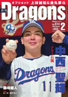 月刊 Dragons ドラゴンズのバックナンバー | 雑誌/電子書籍/定期購読の