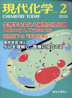 現代化学 2026年2月号 (発売日2026年01月19日) 表紙
