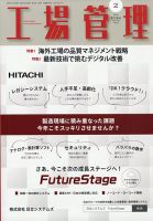 工場管理のバックナンバー | 雑誌/電子書籍/定期購読の予約はFujisan