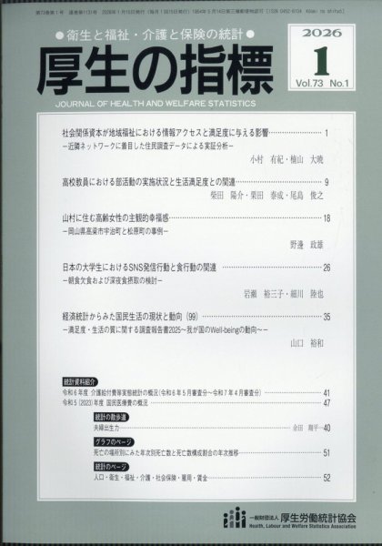 厚生の指標 2026年1月号 (発売日2026年01月23日) 表紙
