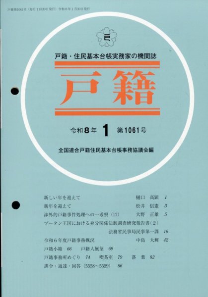 戸籍 2026年1月号 (発売日2026年01月17日) 表紙