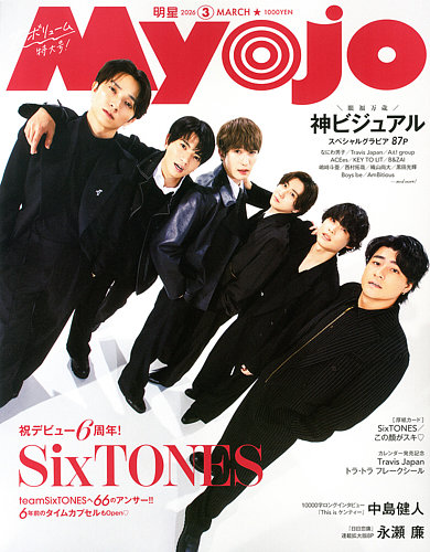 明星（Myojo）の最新号【2026年3月号 (発売日2026年01月22日)】| 雑誌