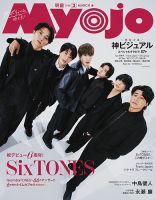 明星（Myojo）の最新号【2026年3月号 (発売日2026年01月22日)】| 雑誌
