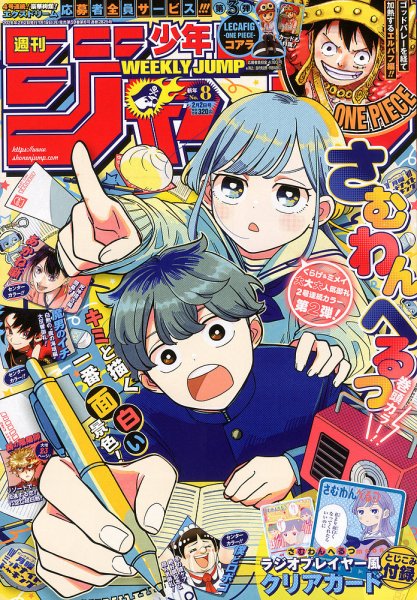 週刊少年ジャンプ 2026年2/2号 (発売日2026年01月19日) | 雑誌/定期