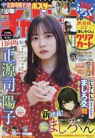 週刊少年チャンピオン 2026年2/5号 (発売日2026年01月22日) | 雑誌