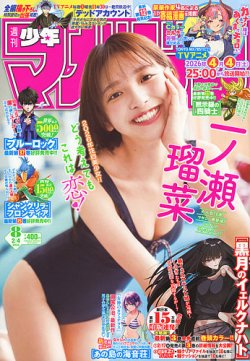 週刊少年マガジン 2026年2/4号 (発売日2026年01月21日) 表紙