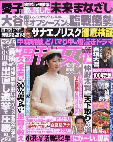 週刊女性 2026年2/3号 (発売日2026年01月20日) | 雑誌/電子書籍/定期