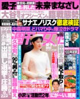週刊女性 2026年2/3号 (発売日2026年01月20日) 表紙