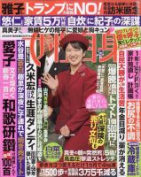 週刊女性自身｜定期購読 - 雑誌のFujisan