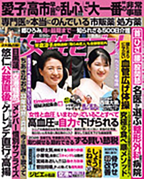 週刊女性セブン 2026年2/5号 (発売日2026年01月22日) | 雑誌/定期購読
