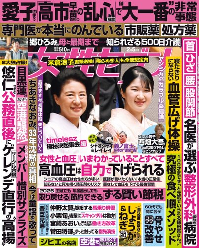 週刊女性セブンの最新号【2026年2月5日号 (発売日2026年01月23日