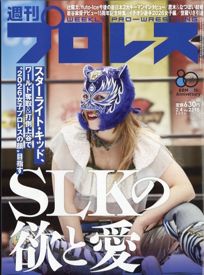 週刊プロレス 2026年2/4号 (発売日2026年01月21日) 表紙
