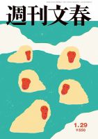 週刊文春 週刊文春｜定期購読10%OFF - 雑誌のFujisan