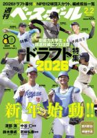 週刊ベースボール 2026年2月2日号 表紙