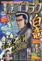 週刊漫画ゴラクのバックナンバー | 雑誌/定期購読の予約はFujisan