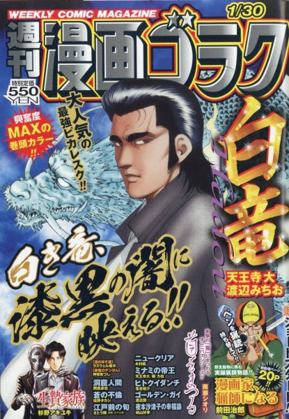 週刊漫画ゴラク 2026年1/30号 (発売日2026年01月16日) | 雑誌/定期購読