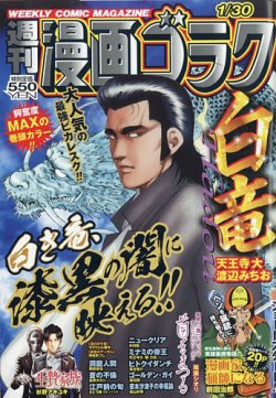 漫画ゴラク 2026年1/30号