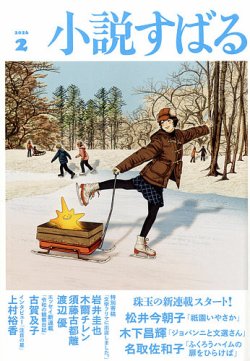 小説すばる 2026年2月号 (発売日2026年01月17日) 表紙