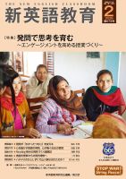 新英語教育 2026年2月号 (発売日2026年01月20日) 表紙