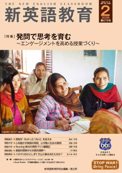 新英語教育 2026年2月号 (発売日2026年01月20日) 表紙