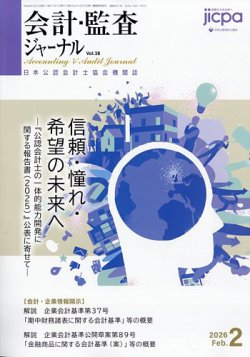 会計・監査ジャーナル 2026年2月号 (発売日2026年01月17日) 表紙