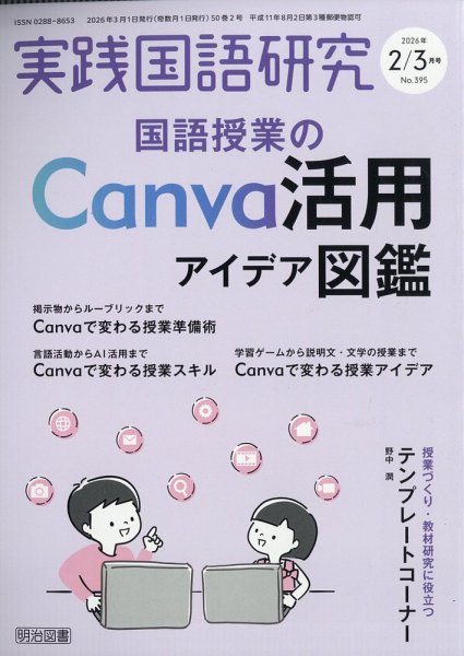 実践国語研究 2026年3月号 (発売日2026年01月09日) 表紙