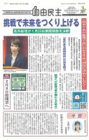 自由民主 第3155号 (発売日2026年01月20日) 表紙