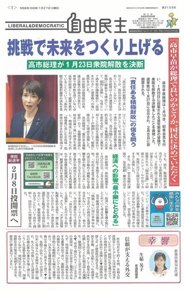 自由民主 第3155号 (発売日2026年01月20日) 表紙