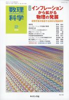 数理科学 2026年2月号 (発売日2026年01月20日) 表紙