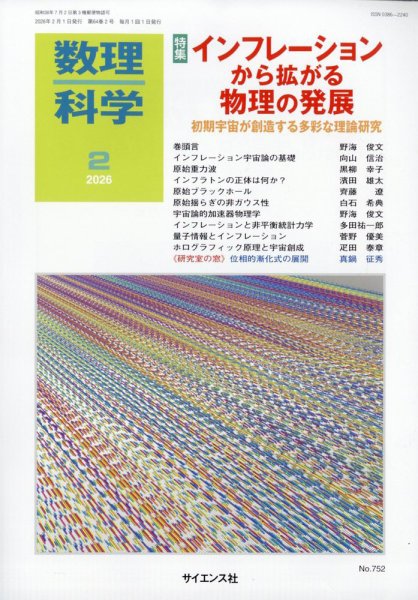 数理科学 2026年2月号 (発売日2026年01月20日) 表紙