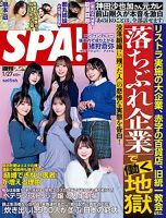 SPA！（スパ） 2026年1/27号 表紙