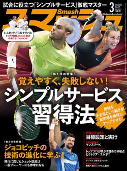 スマッシュ 2026年3月号 (発売日2026年01月21日) 表紙