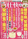 壮快 2026年2月号の表紙