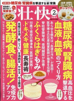壮快 2026年2月号 (発売日2026年01月16日) 表紙