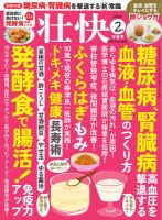 壮快 2026年2月号 (発売日2026年01月16日) 表紙
