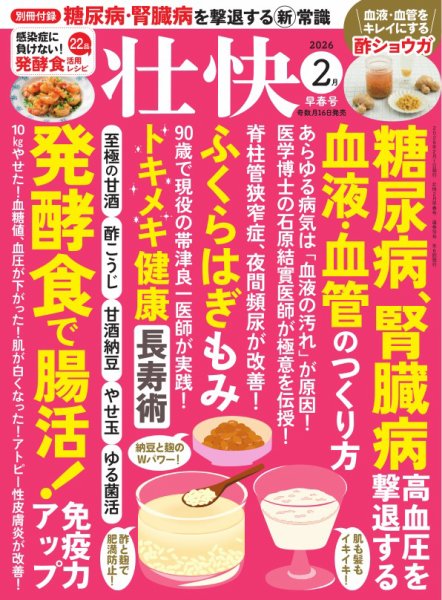 壮快 2026年2月号 (発売日2026年01月16日) 表紙