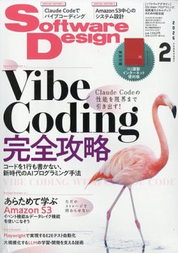 Software Design (ソフトウェアデザイン) 2026年2月号 (発売日2026年01月17日) 表紙