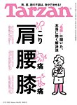 Tarzan（ターザン） 2026年2/12号の表紙