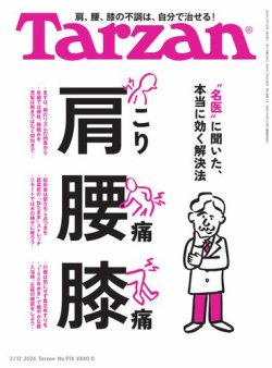 Tarzan（ターザン） 2026年2/12号 (発売日2026年01月22日) 表紙