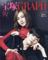 宝塚　まとめ売り　② 宝塚GRAPHの最新号【2026年2月号 (発売日2026年01月20日)】| 雑誌/定期