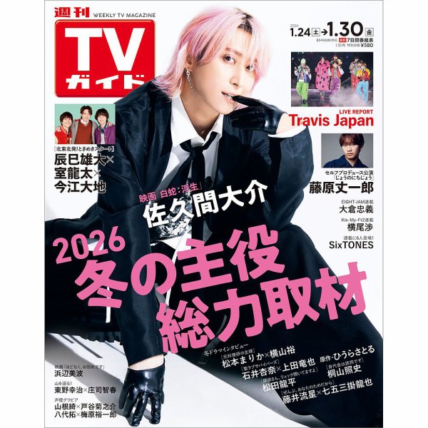 週刊TVガイド関西版 2026年1/30号 (発売日2026年01月21日) 表紙