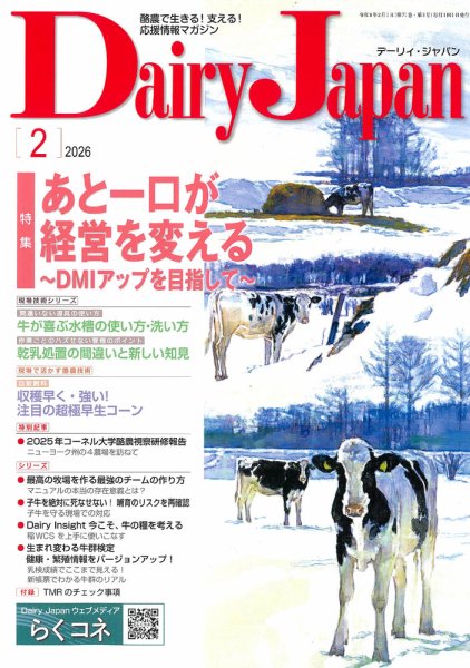 デーリィジャパン 2026年2月号 (発売日2026年01月20日) 表紙
