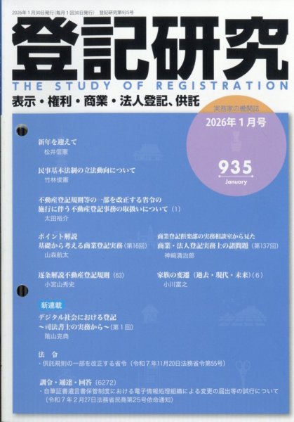 登記研究 2026年1月号 (発売日2026年01月17日) 表紙