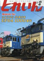月刊とれいん 表紙
