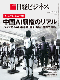 日経ビジネス No.2324 (発売日2026年01月19日) | 雑誌/定期購読の予約