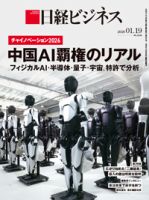 日経ビジネスの最新号【No.2324 (発売日2026年01月19日)】| 雑誌/定期