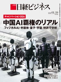 日経ビジネス No.2324 (発売日2026年01月19日) 表紙