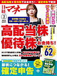日経マネー 2026年3月号の表紙