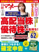 日経マネー 2026年3月号 表紙